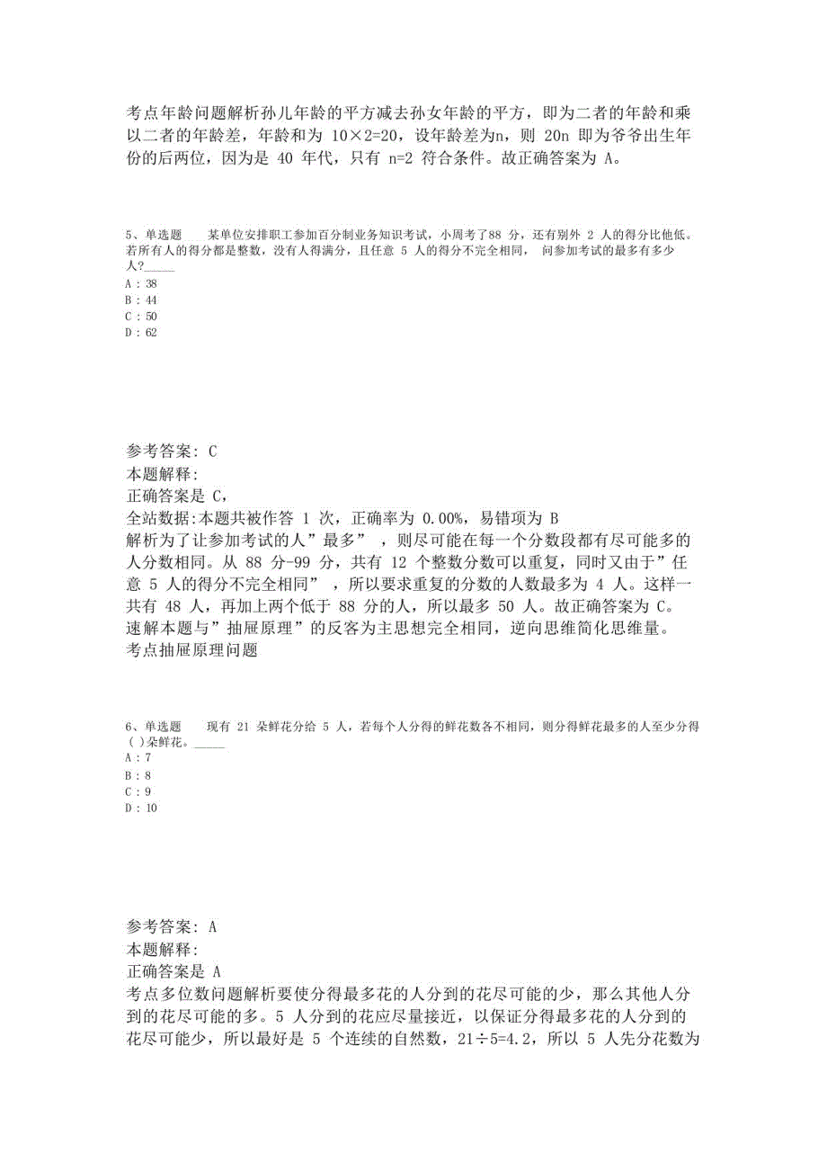 《综合素质》试题预测数学运算(2023年版)-1_第3页