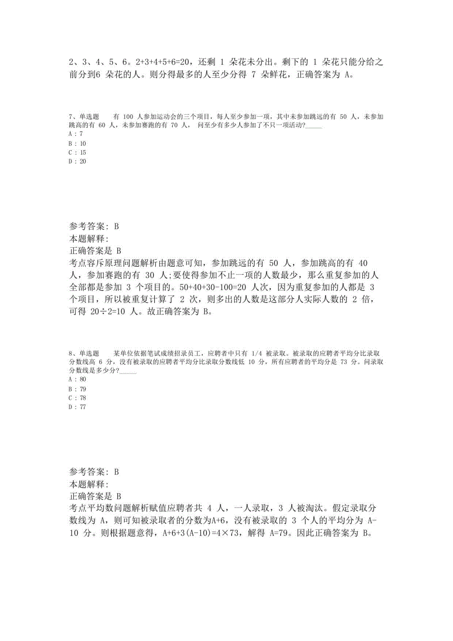 《综合素质》试题预测数学运算(2023年版)-1_第4页