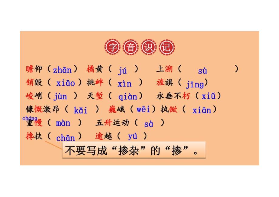 第20课《人民英雄永垂不朽》课件+2024—2025学年统编版语文八年级上册_第4页