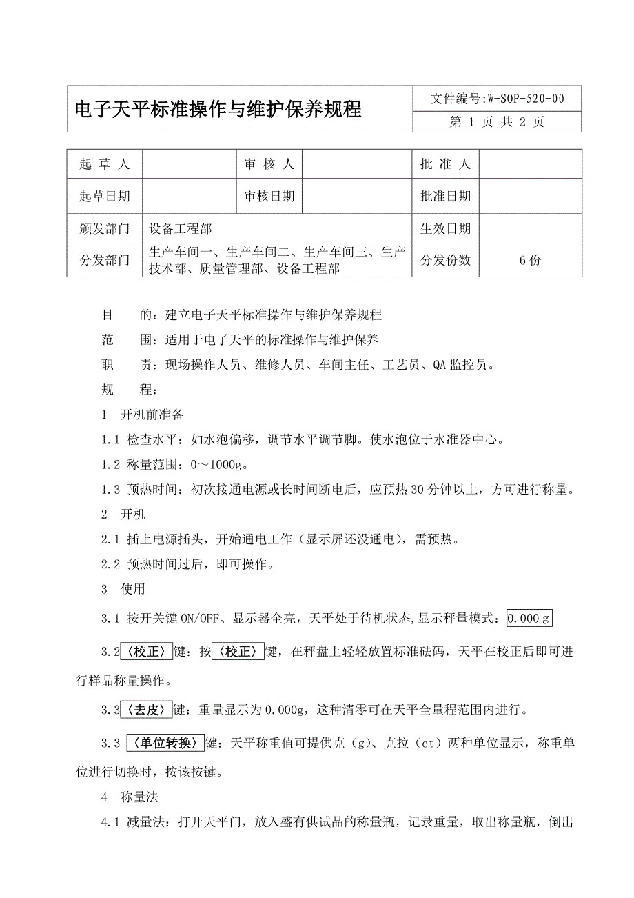 电子天平标准操作与维护保养规程_第1页