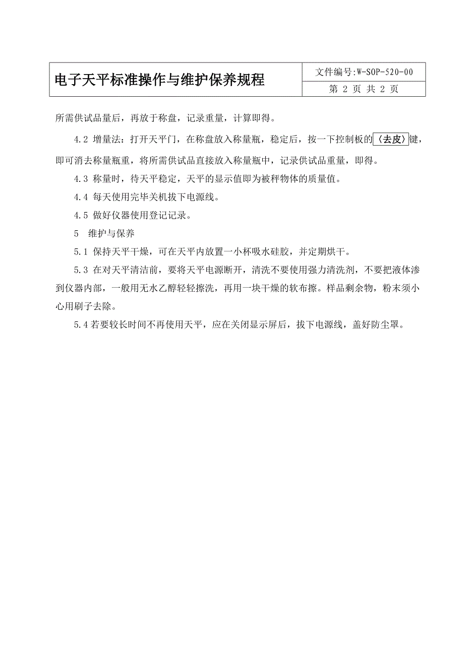 电子天平标准操作与维护保养规程_第2页