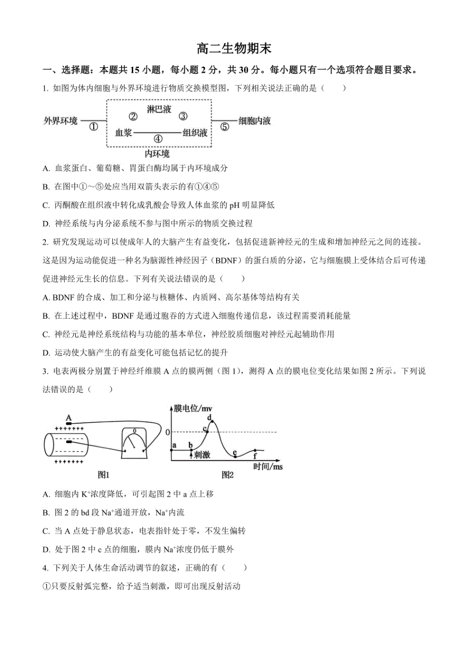 吉林省通化市梅河口市某中学2023-2024学年高二年级上册1月期末考试 生物 含解析_第1页