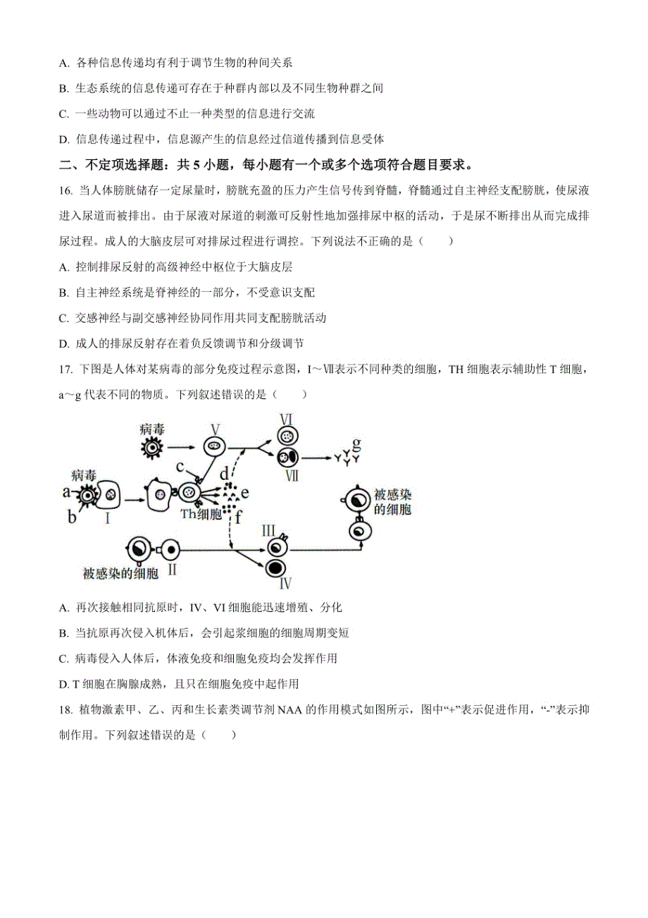 吉林省通化市梅河口市某中学2023-2024学年高二年级上册1月期末考试 生物 含解析_第4页