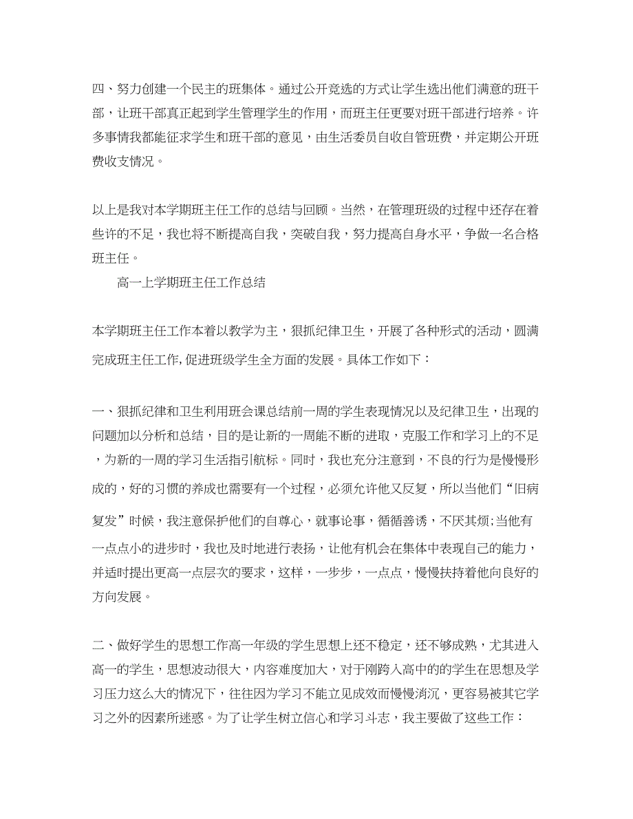 2022高一班主任的工作总结报告_第3页