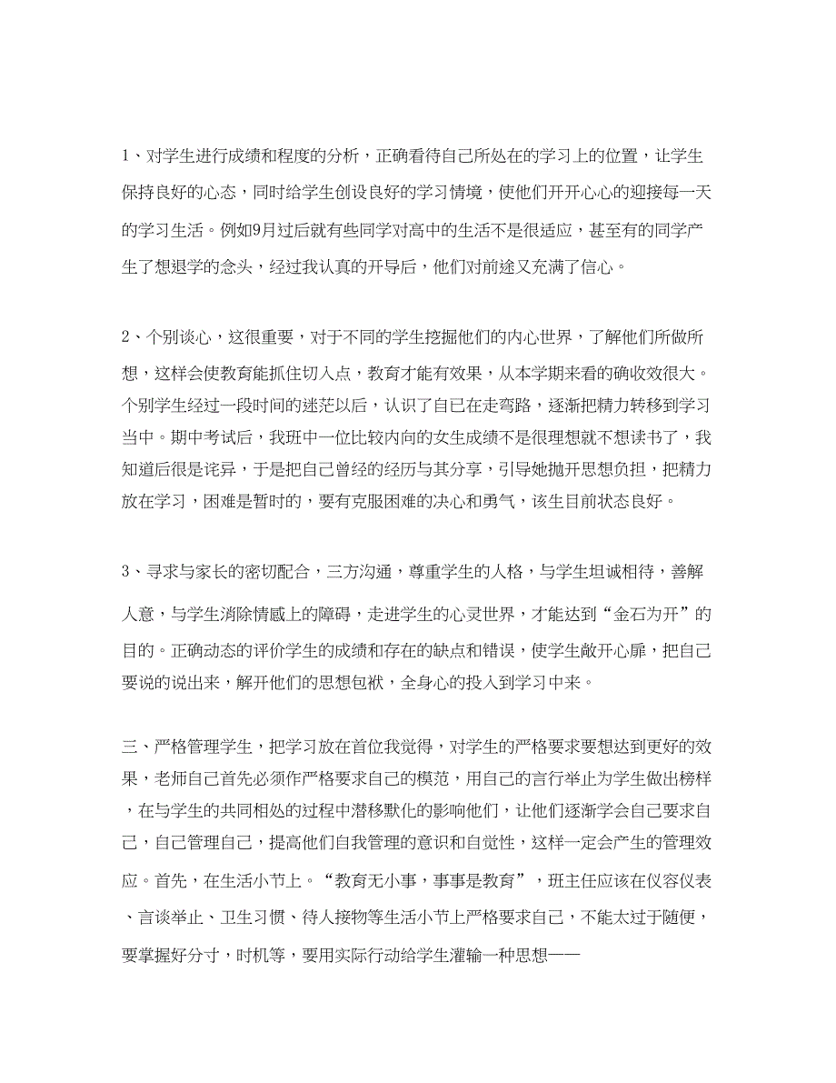 2022高一班主任的工作总结报告_第4页