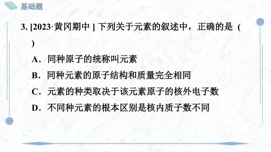 化 学元素 同步训练-2024-2025学年九年级化学人教版上册_第5页