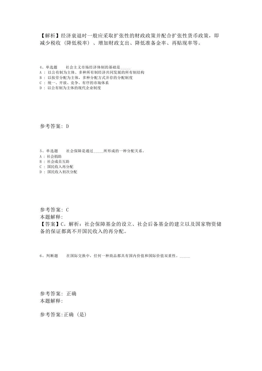 《综合基础知识》必看题库知识点经济考点(2023年版)_第2页