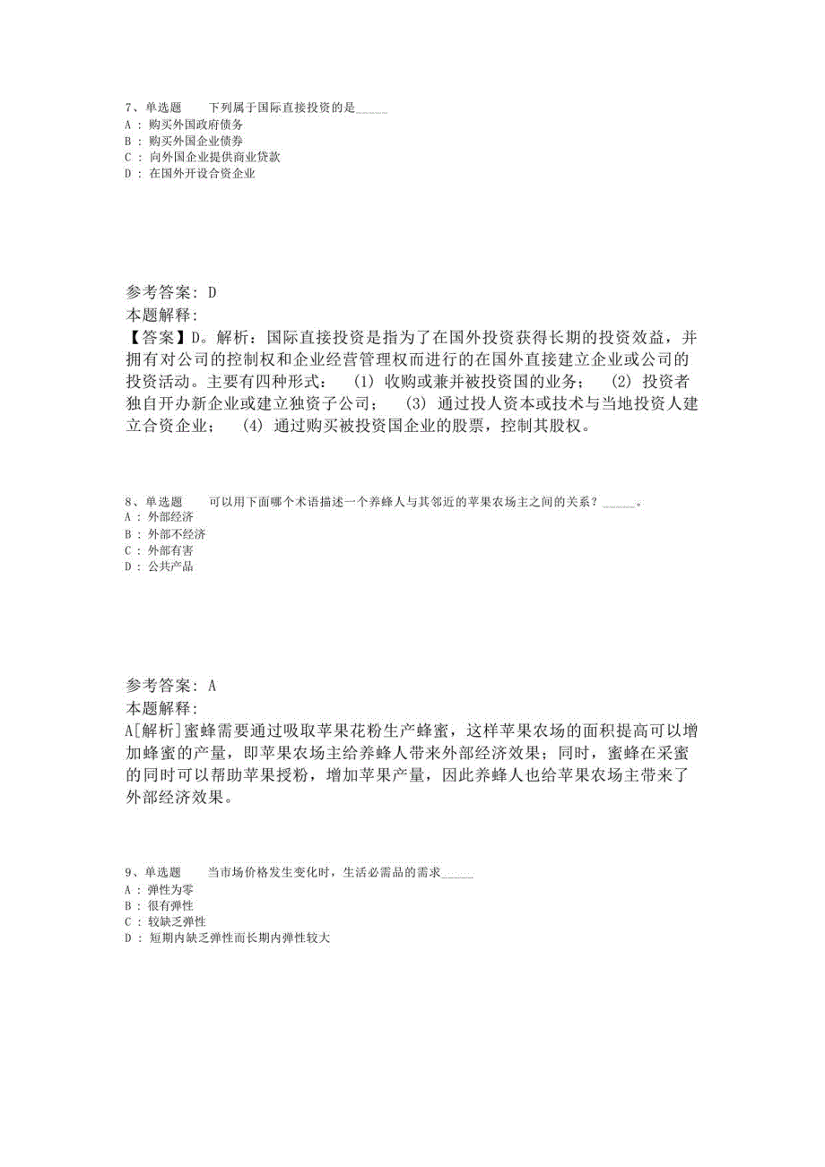 《综合基础知识》必看题库知识点经济考点(2023年版)_第3页