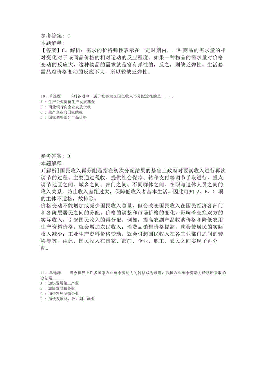 《综合基础知识》必看题库知识点经济考点(2023年版)_第4页