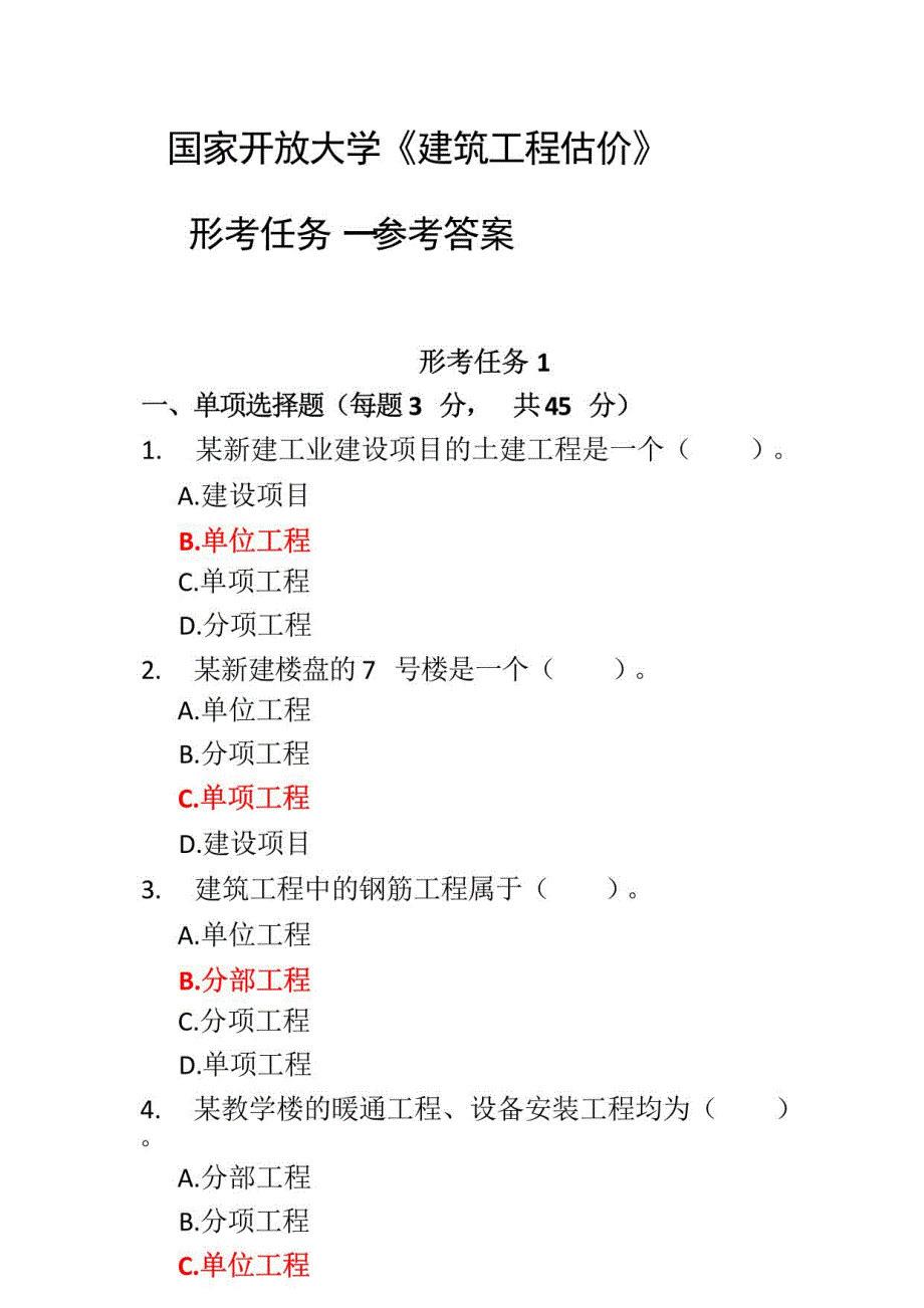 2021春《建筑工程估价》形考任务一_第1页