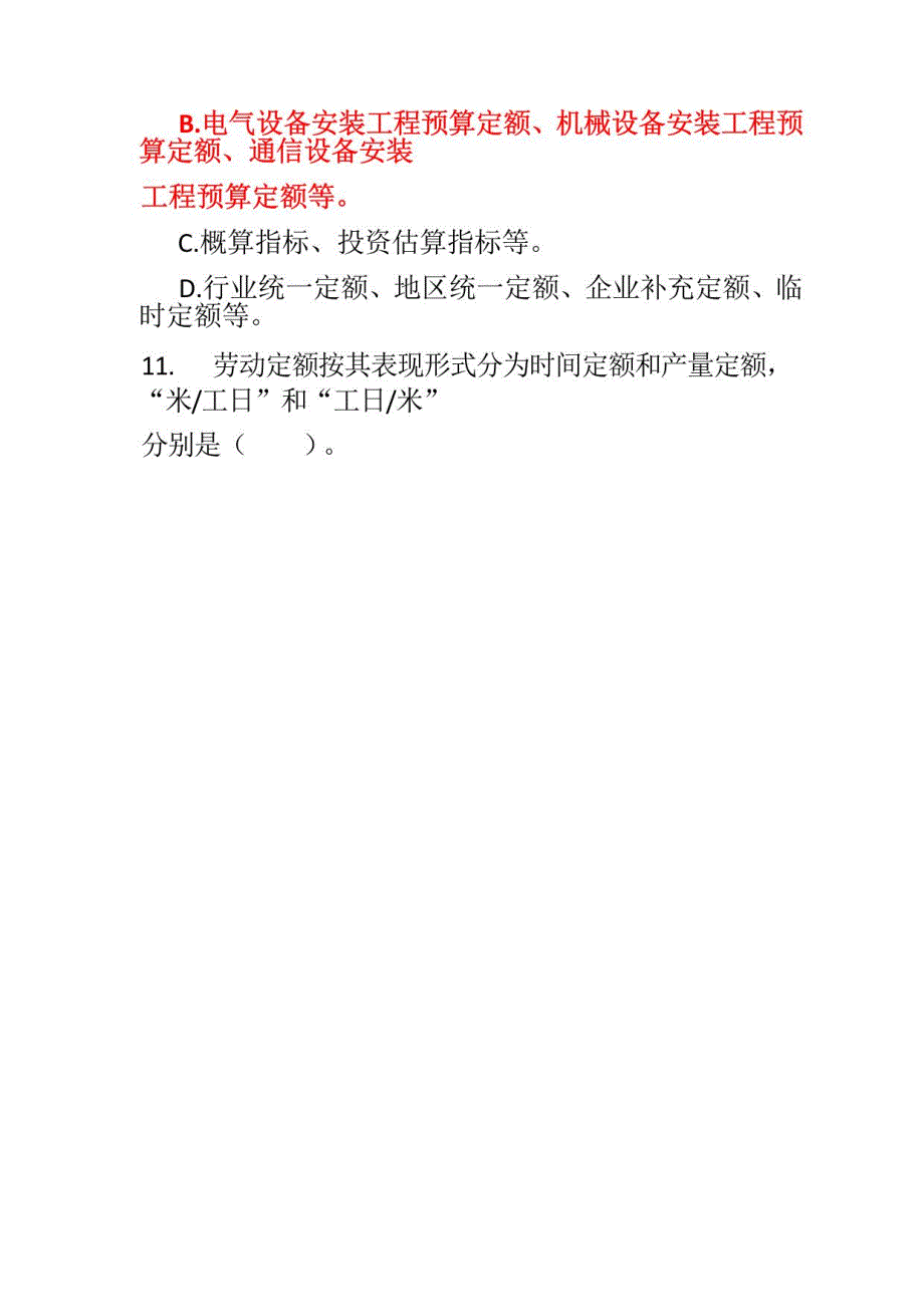 2021春《建筑工程估价》形考任务一_第4页