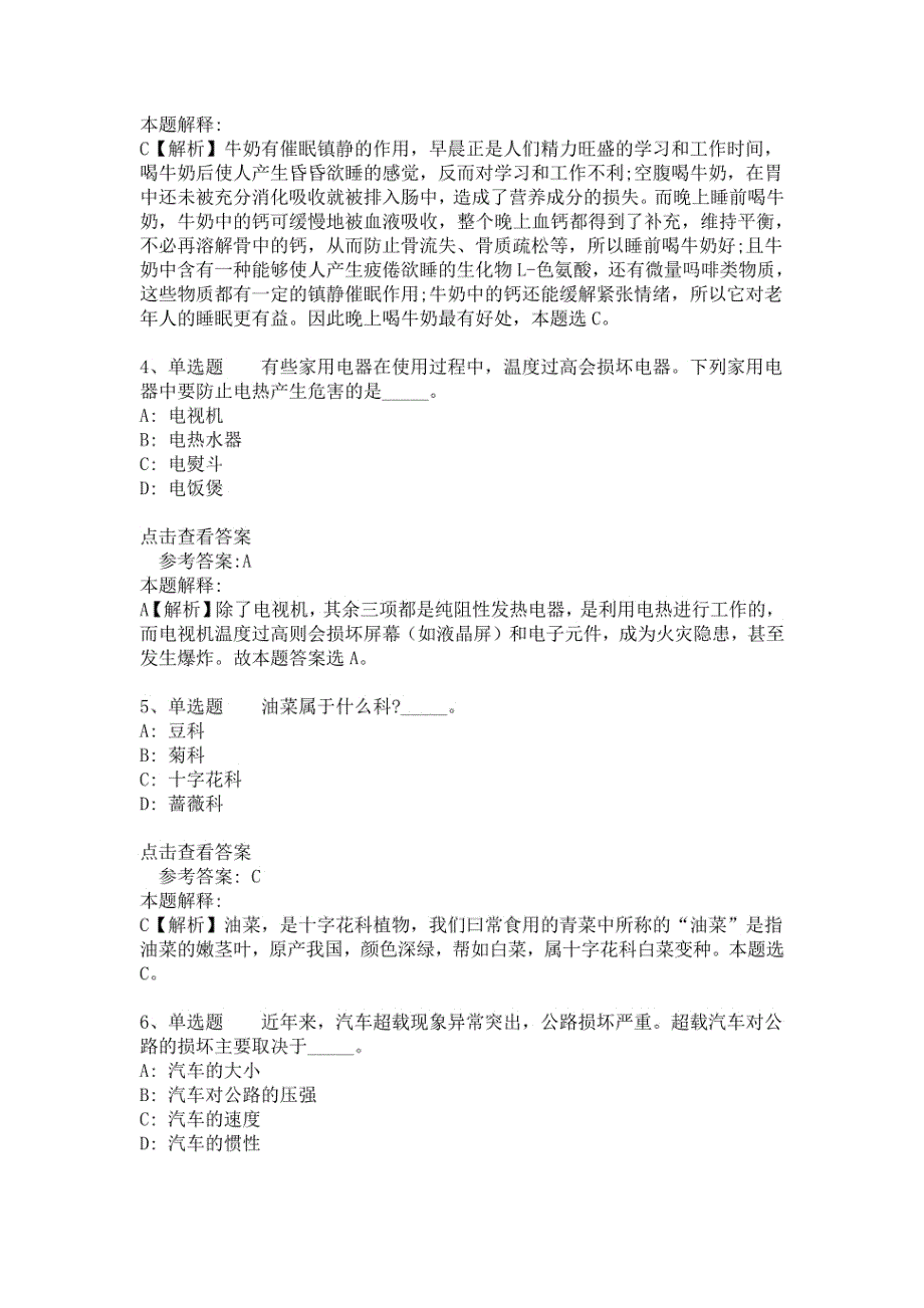 事业单位考试大纲考点特训《科技生活》(2020年版)（答案解析附后）_第2页