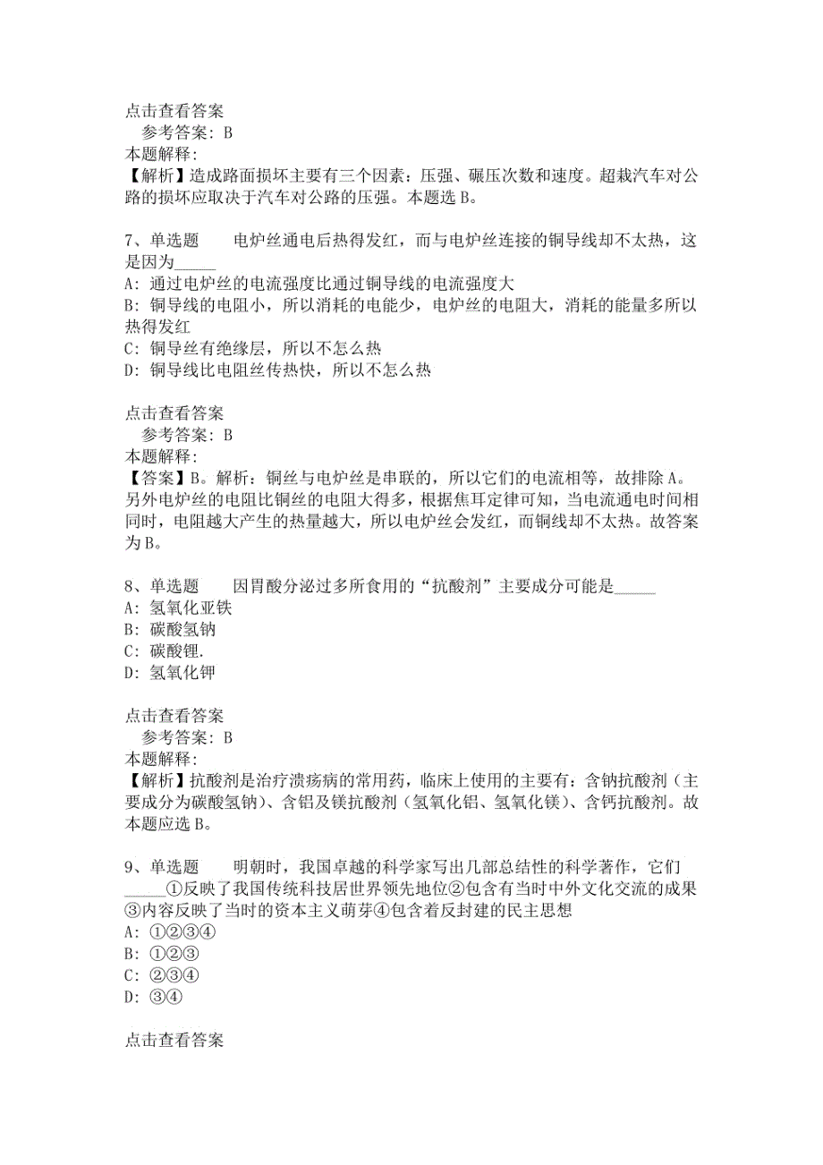 事业单位考试大纲考点特训《科技生活》(2020年版)（答案解析附后）_第3页