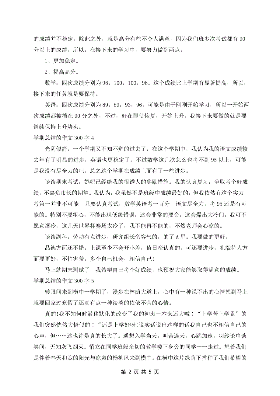 学期总结的作文300字10篇_第2页