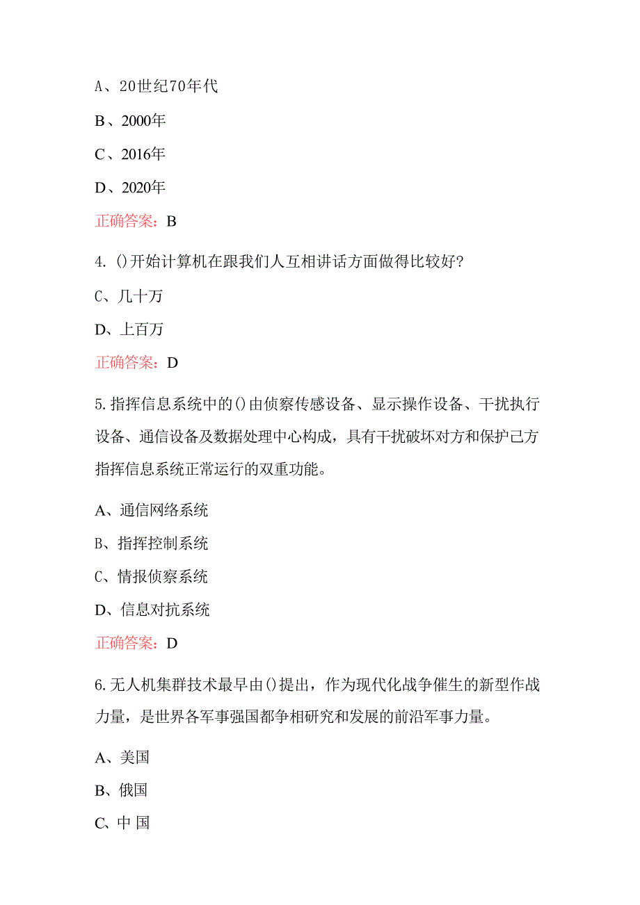 2024年-2025年全民“科学素养提升行动”竞赛考试题库（含各题型）_第2页