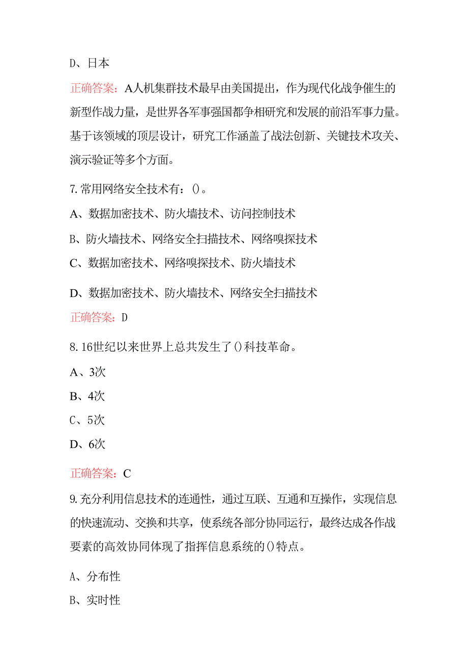 2024年-2025年全民“科学素养提升行动”竞赛考试题库（含各题型）_第3页