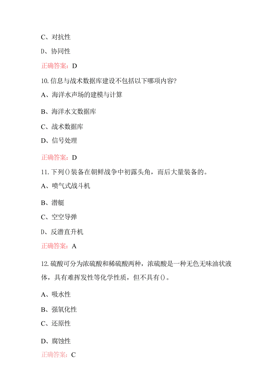 2024年-2025年全民“科学素养提升行动”竞赛考试题库（含各题型）_第4页