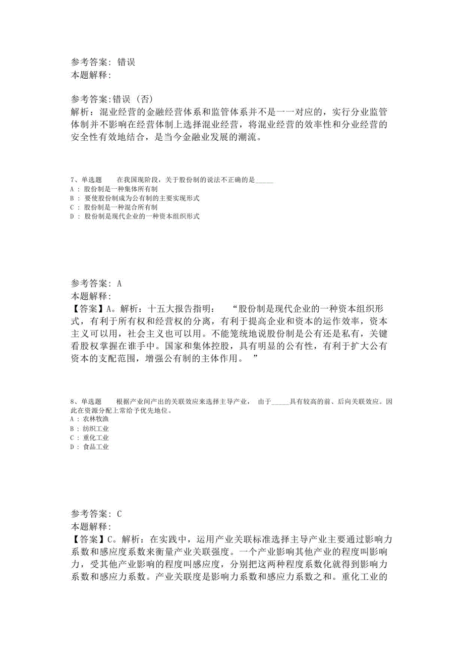 《综合知识》试题预测经济考点(2023年版)-6_第3页