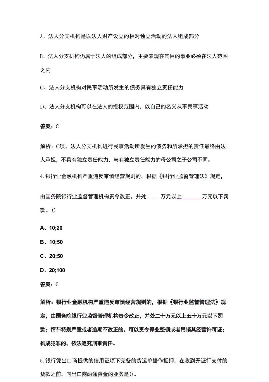 2024年银行业法律法规知识竞赛活动考试题库（含答案）_第2页