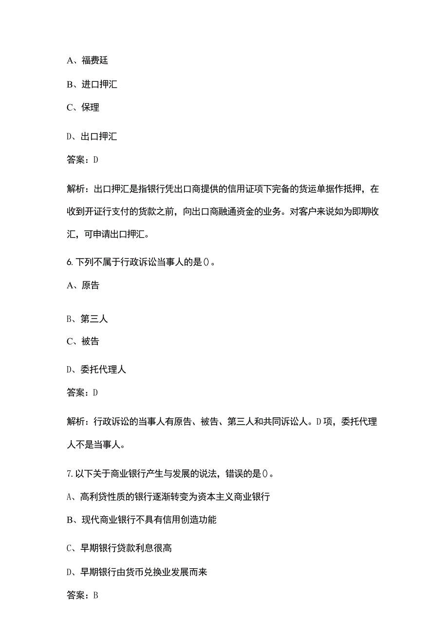 2024年银行业法律法规知识竞赛活动考试题库（含答案）_第3页