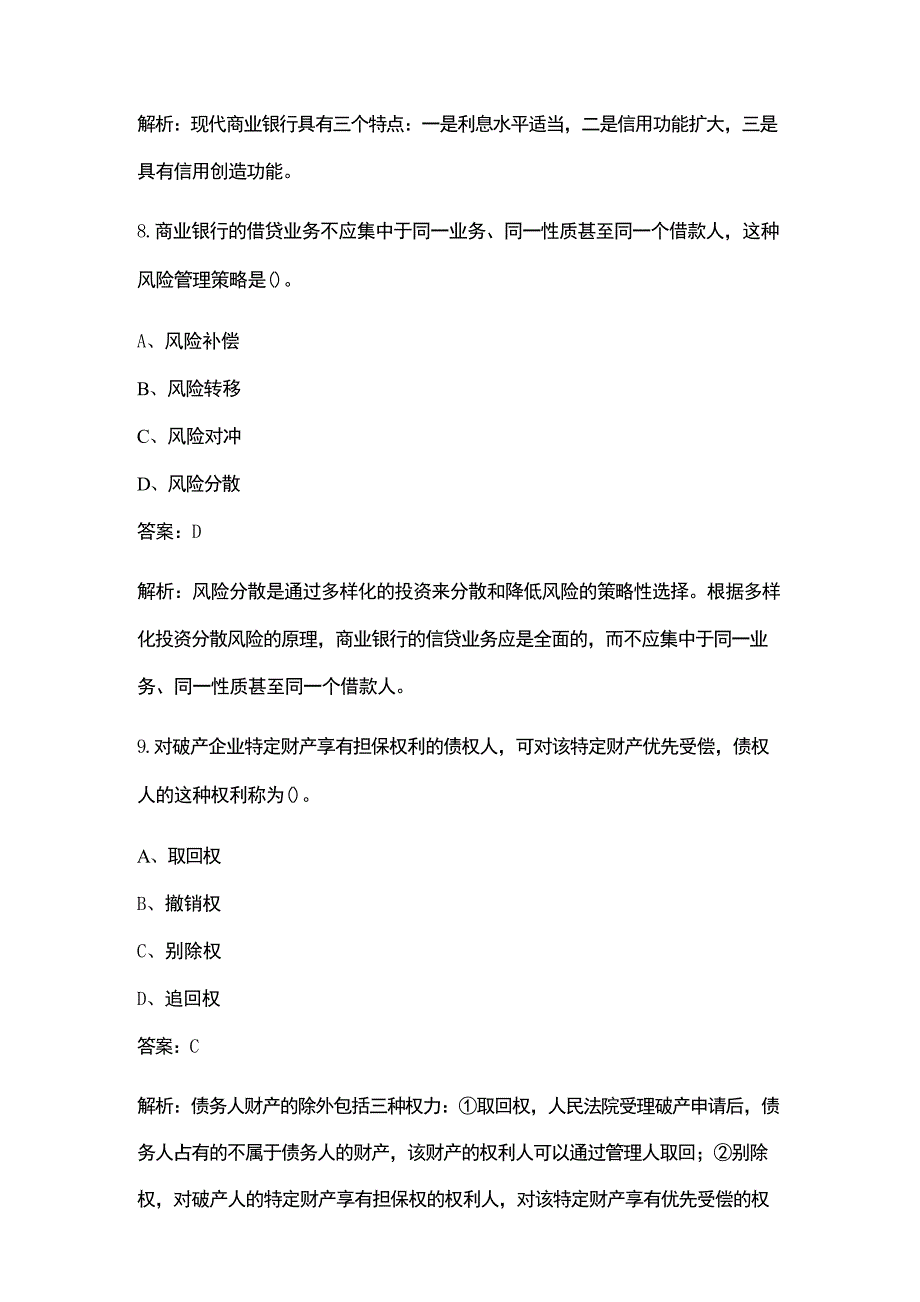 2024年银行业法律法规知识竞赛活动考试题库（含答案）_第4页