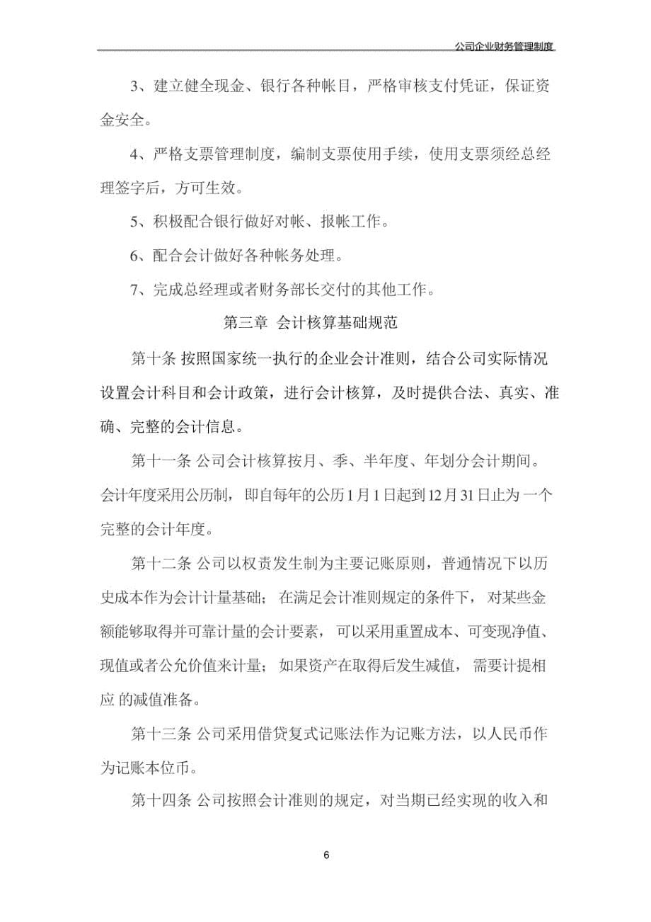 公司管理制度—财务管理制度范本_第5页