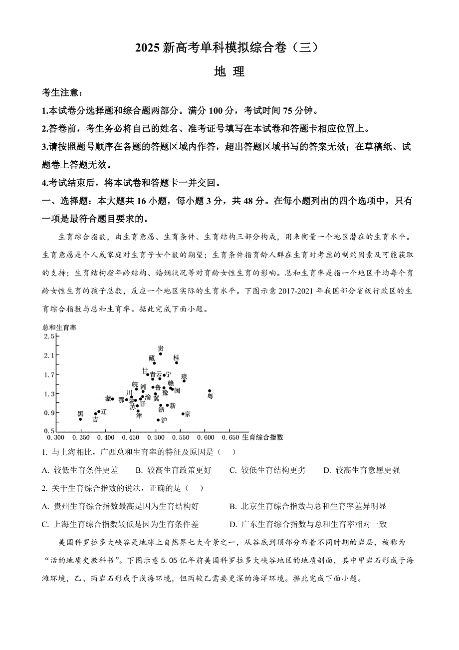 河北省邯郸市联考2024-2025学年高三上学期10月月考试题 地理含答案_第1页