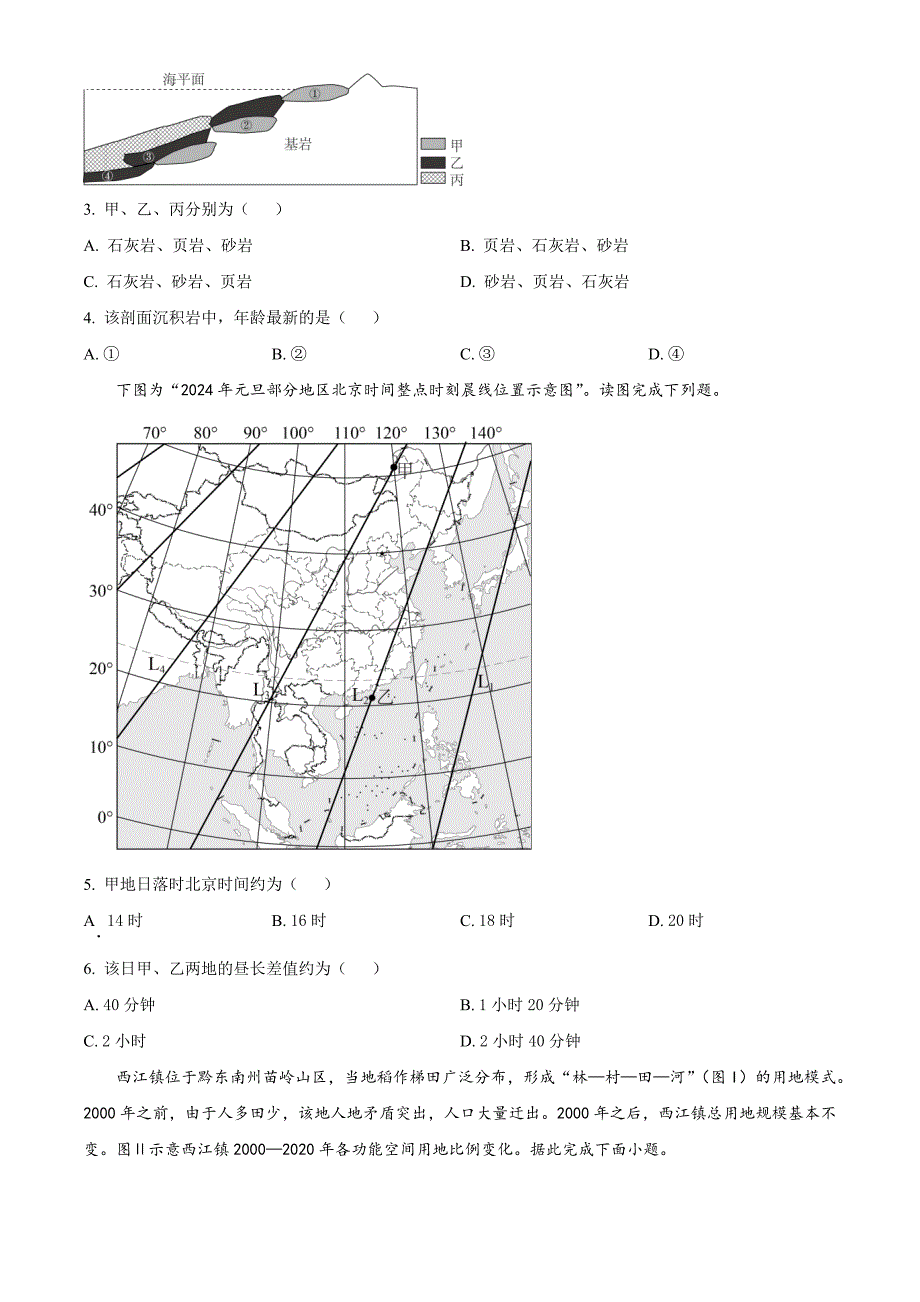 河北省邯郸市联考2024-2025学年高三上学期10月月考试题 地理含答案_第2页