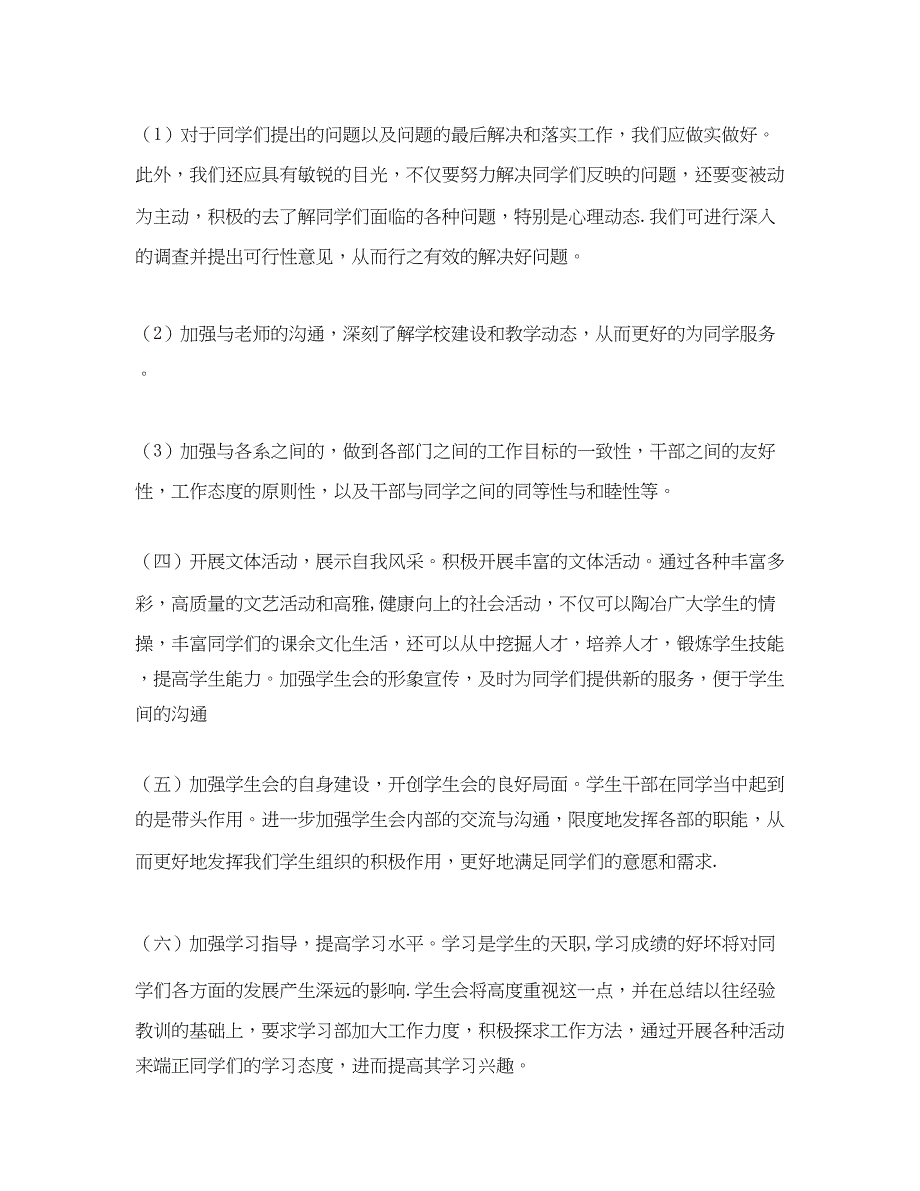 2022高校学生会年工作计划_第2页