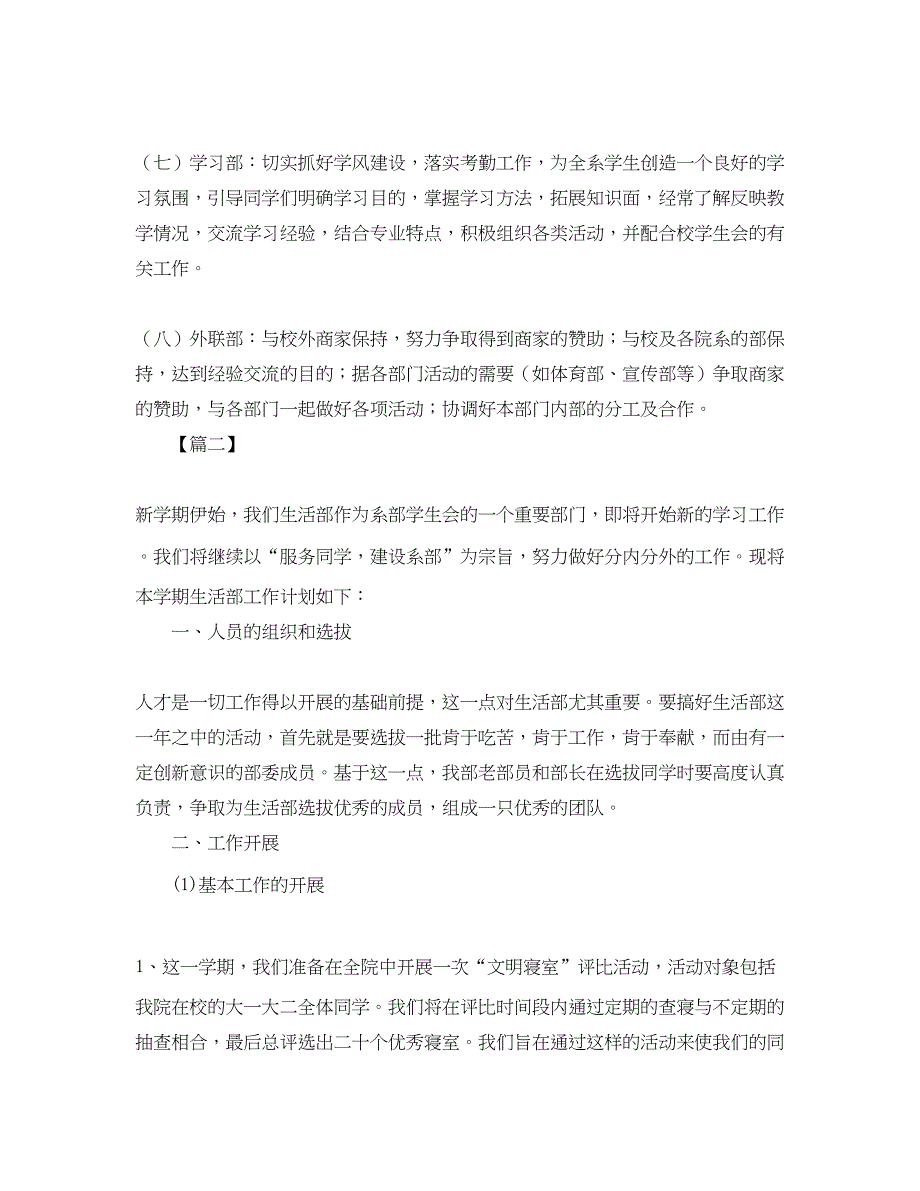 2022高校学生会年工作计划_第4页