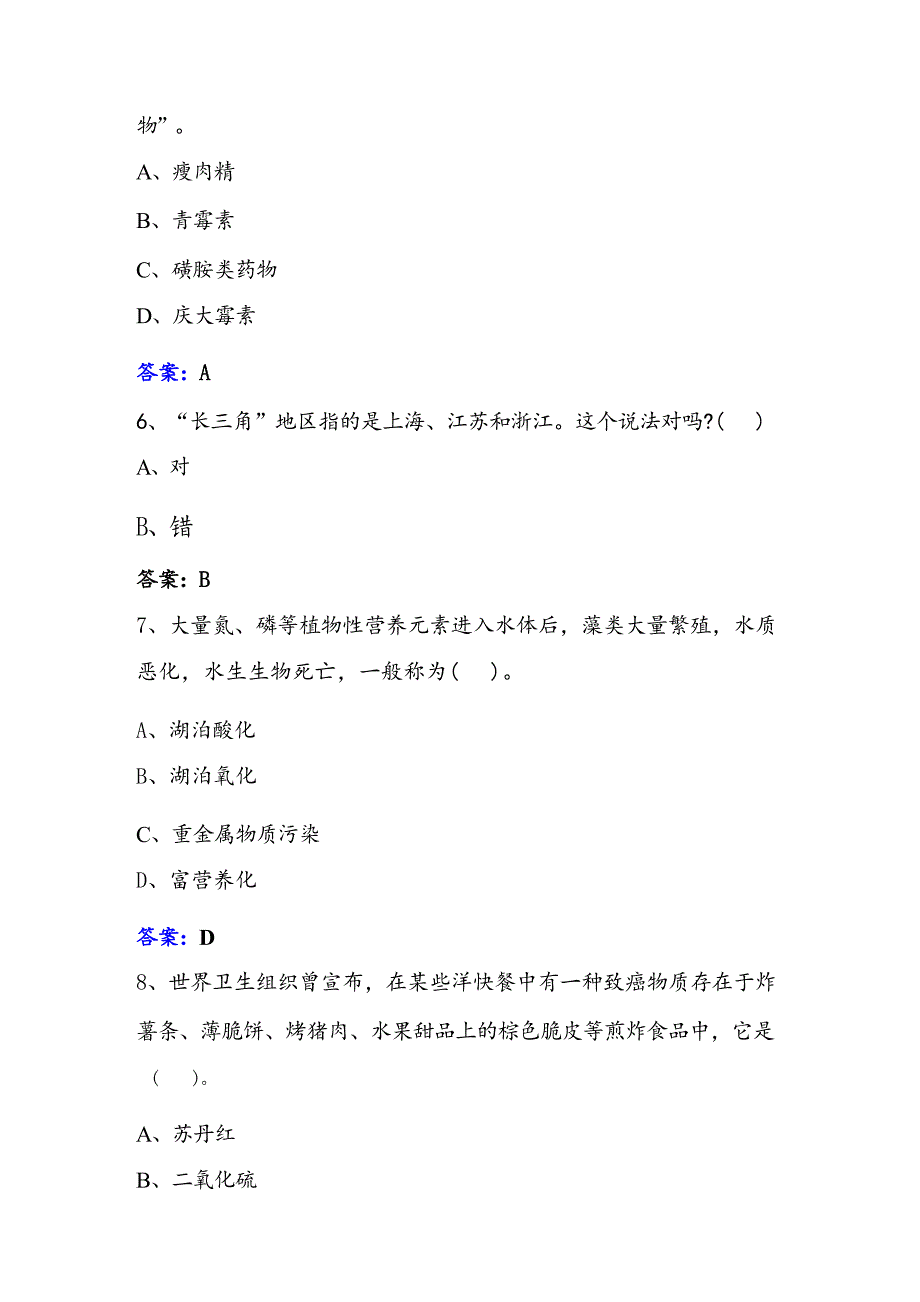 2024年全民科学素质竞赛网络知识竞赛试题库及答案（共330题）_第2页