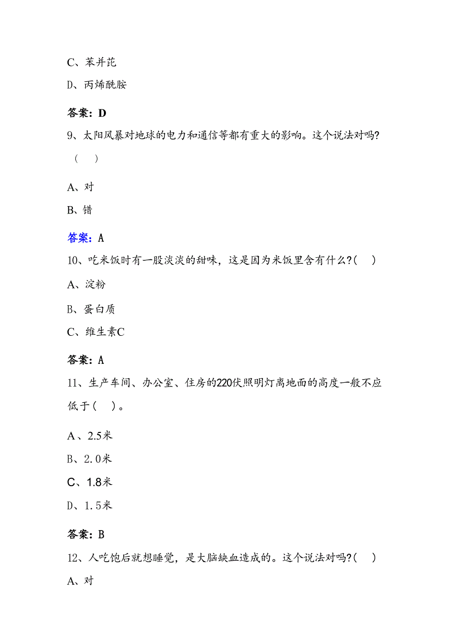 2024年全民科学素质竞赛网络知识竞赛试题库及答案（共330题）_第3页