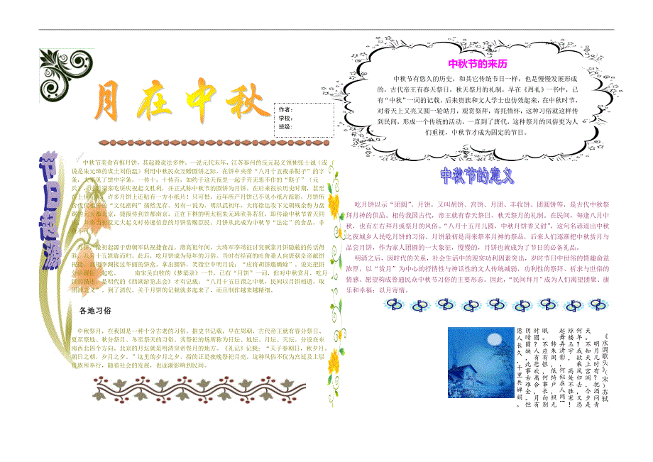 手抄报中秋06【A3】_第1页