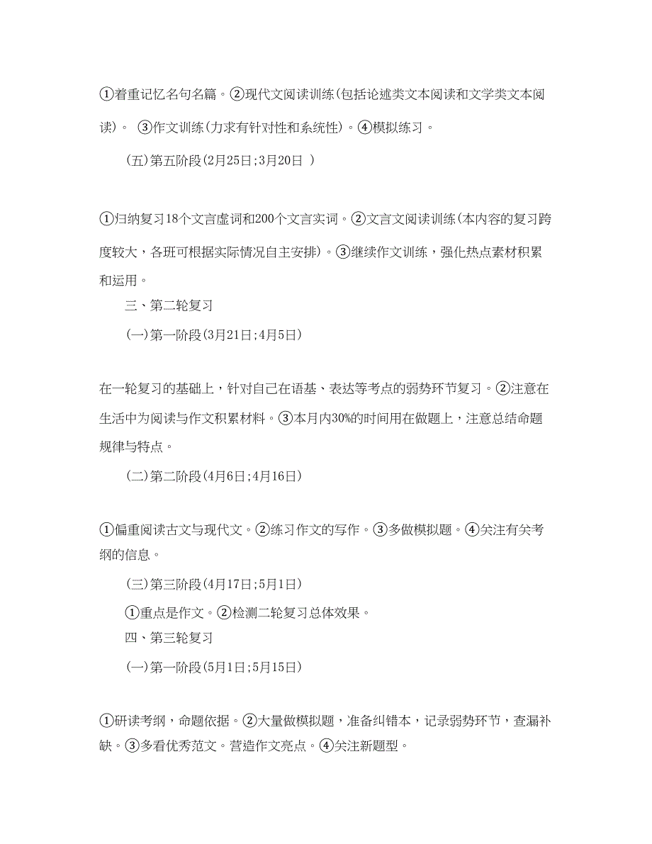 2022高三语文复习学习计划_第2页