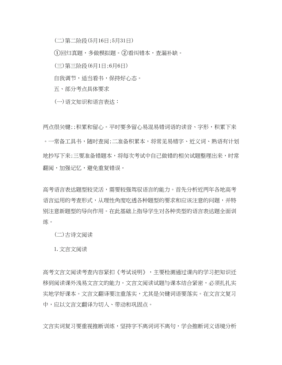 2022高三语文复习学习计划_第3页