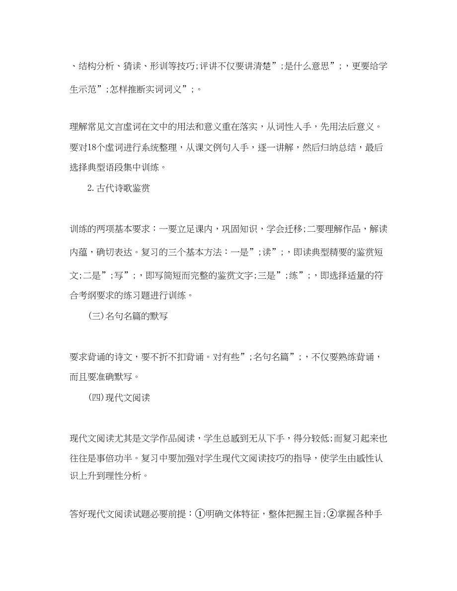 2022高三语文复习学习计划_第4页