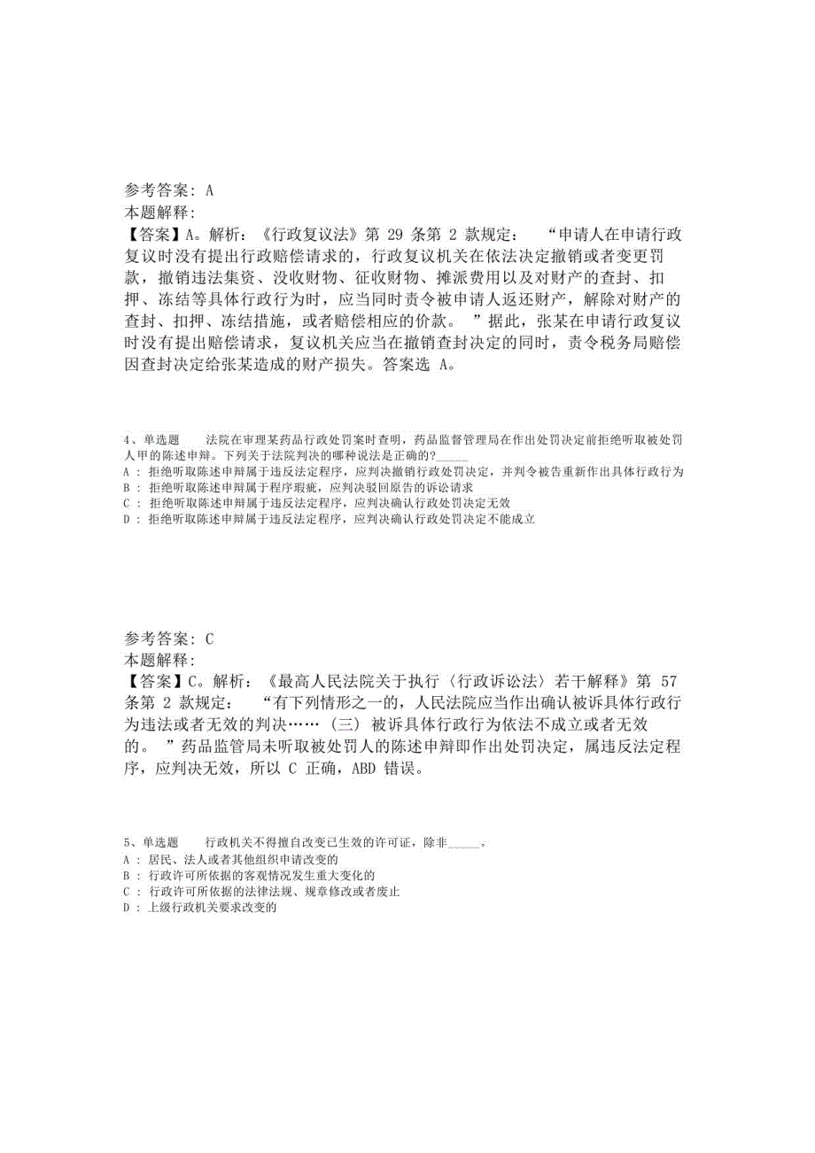 《职业能力测试》考点《行政法》(2023年版)-1_第2页