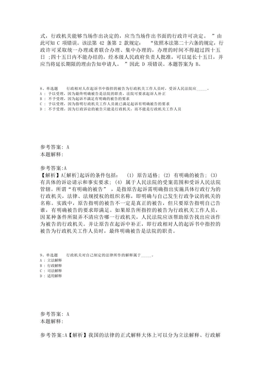 《职业能力测试》考点《行政法》(2023年版)-1_第4页