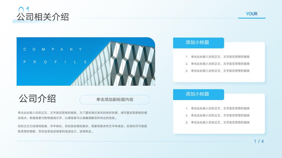 蓝色简约商务风公司宣传介绍项目策划通用PPT模板_第4页