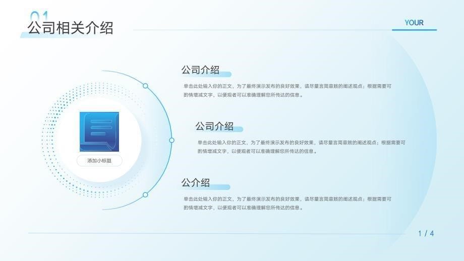 蓝色简约商务风公司宣传介绍项目策划通用PPT模板_第5页