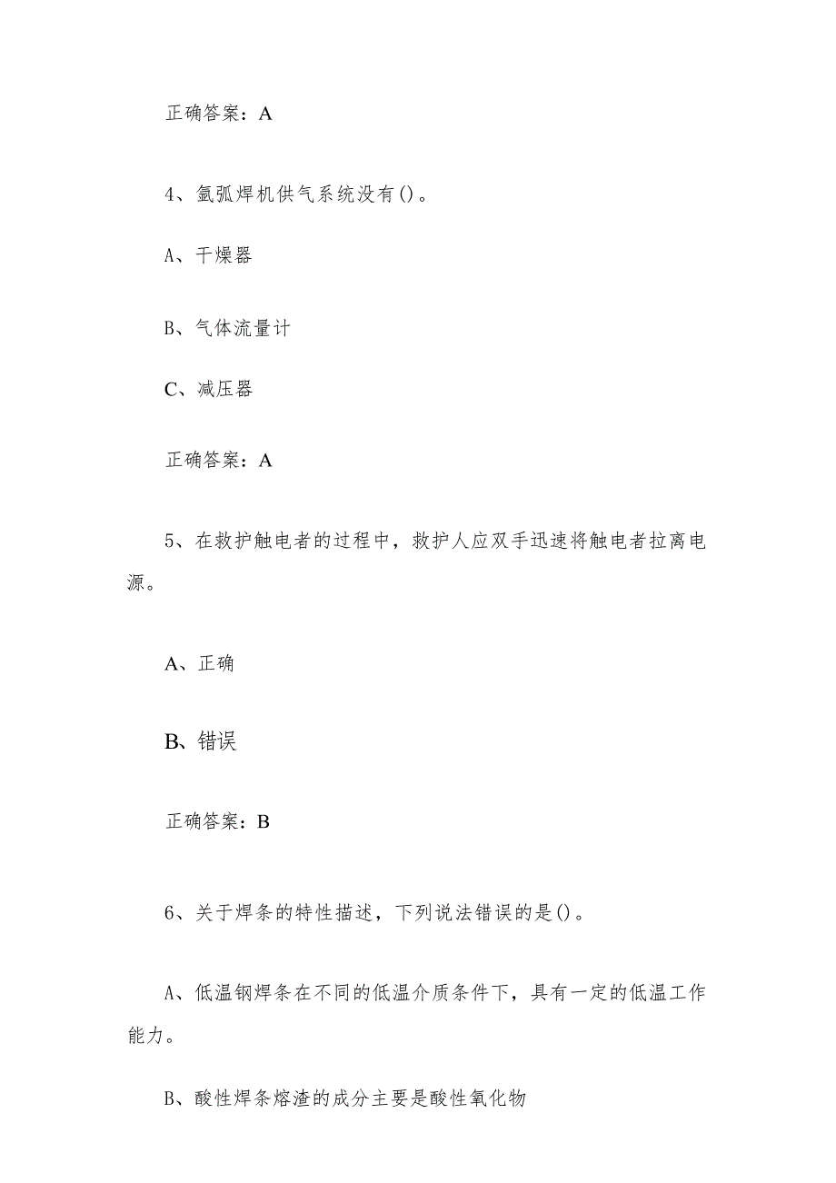 焊工理论知识考试题库及答案（300题）_第3页