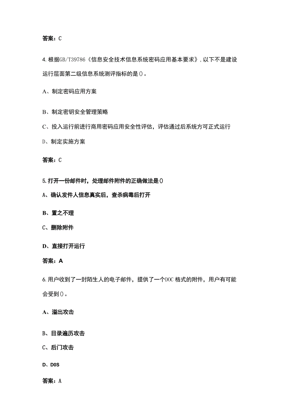 2024年密码行业职业技能竞赛参考试题库500题（含答案）_第2页