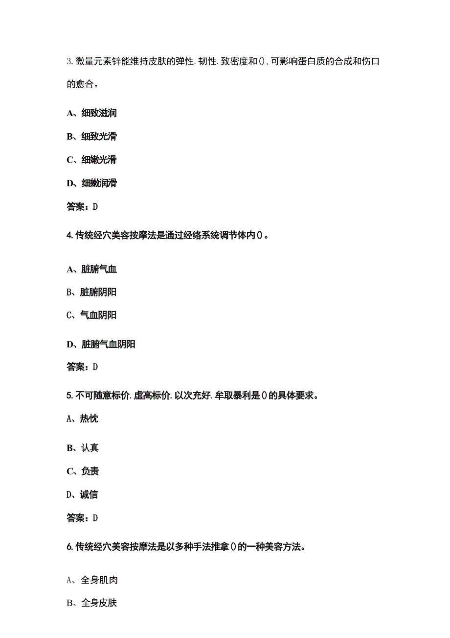 2024年美容师技能竞赛考试题库备赛500题（含答案）_第2页