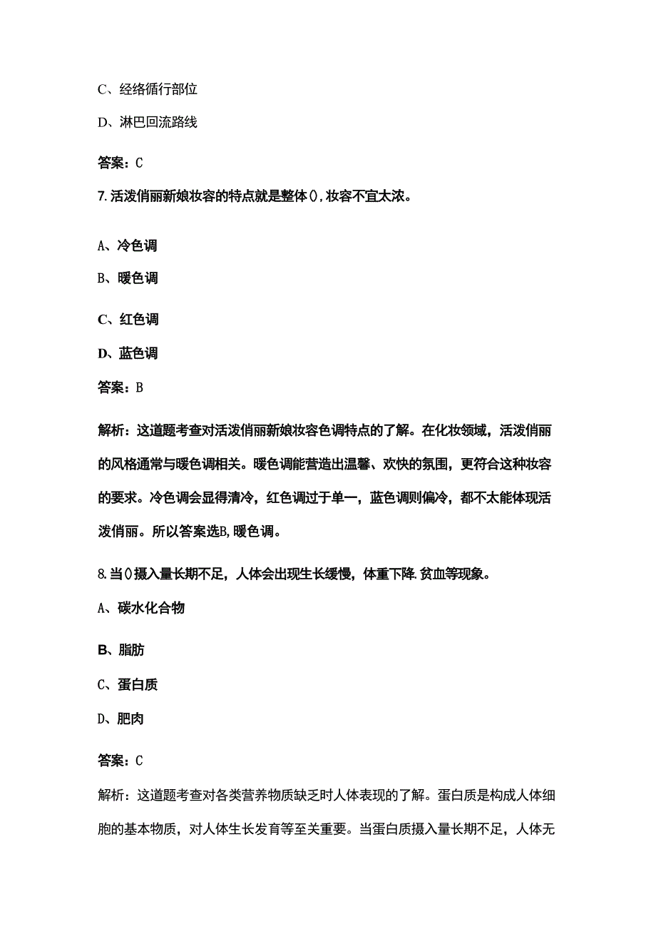 2024年美容师技能竞赛考试题库备赛500题（含答案）_第3页