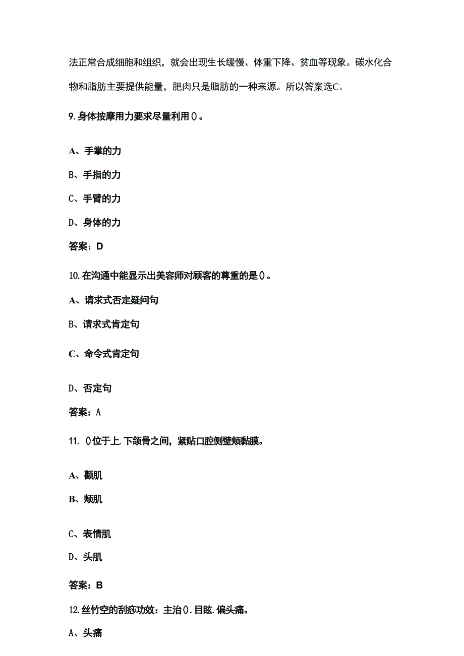 2024年美容师技能竞赛考试题库备赛500题（含答案）_第4页