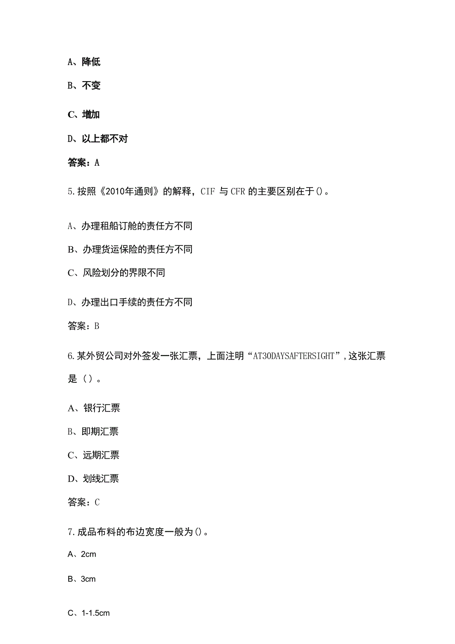 2024年纤维检验竞赛理论考试题库及答案_第2页