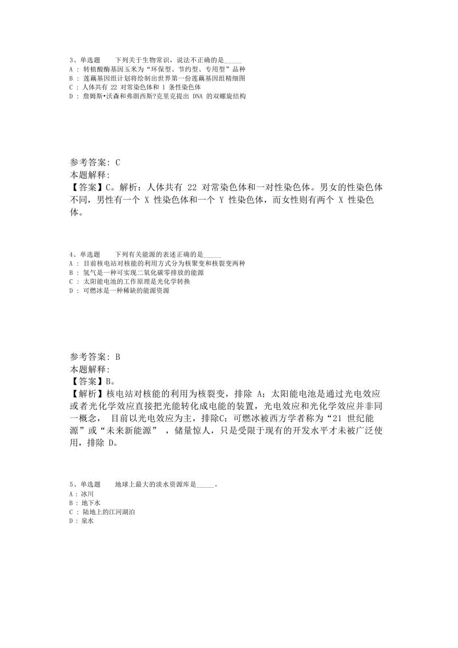 《综合基础知识》考点特训《科技生活》(2023年版)-4_第2页