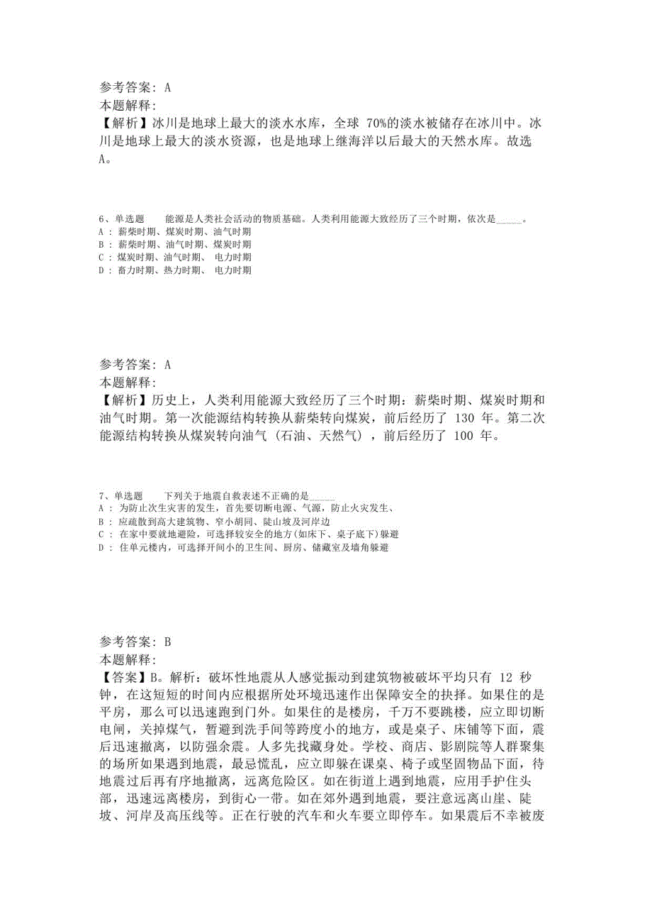 《综合基础知识》考点特训《科技生活》(2023年版)-4_第3页