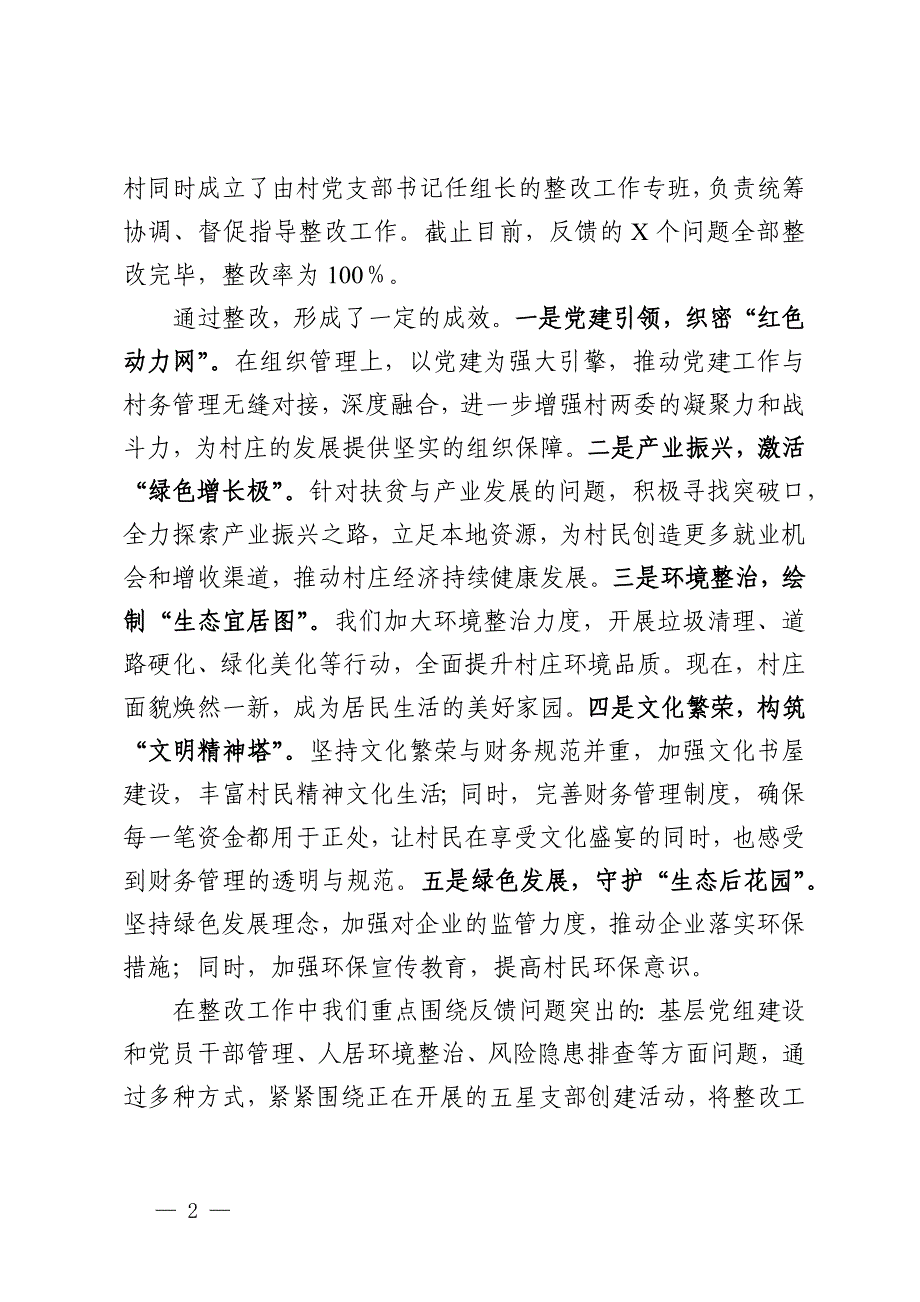 村以巡促治工作情况介绍_第2页