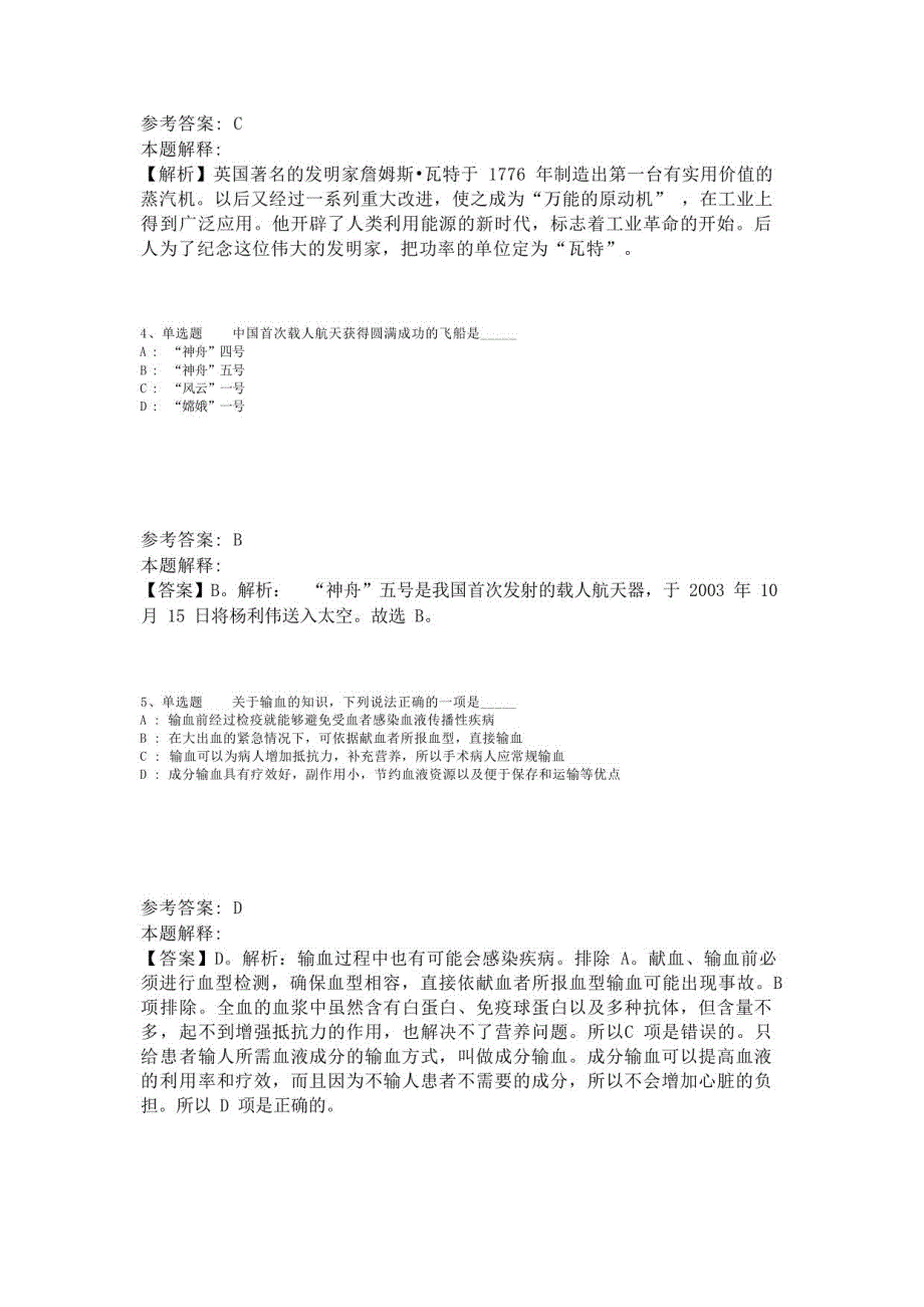 《职业能力测试》考点巩固《科技生活》(2023年版)-6_第2页